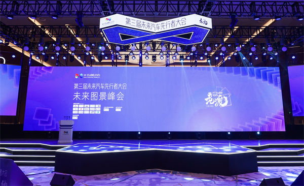 2025未来汽车先行者大会揭幕 lol竞猜平台集团总裁贾健旭发表演讲