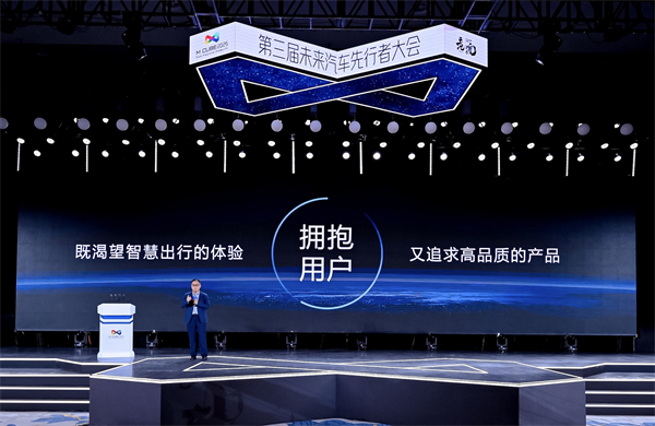 2025未来汽车先行者大会揭幕 lol竞猜平台集团总裁贾健旭发表演讲